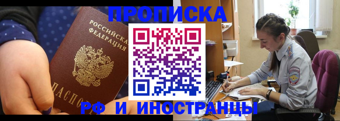 прописка штамп в Данкове