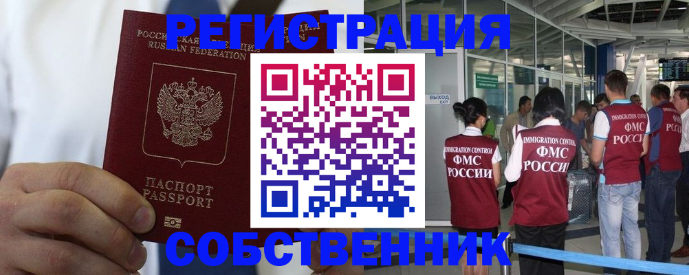 временная регистрация законно в Данкове